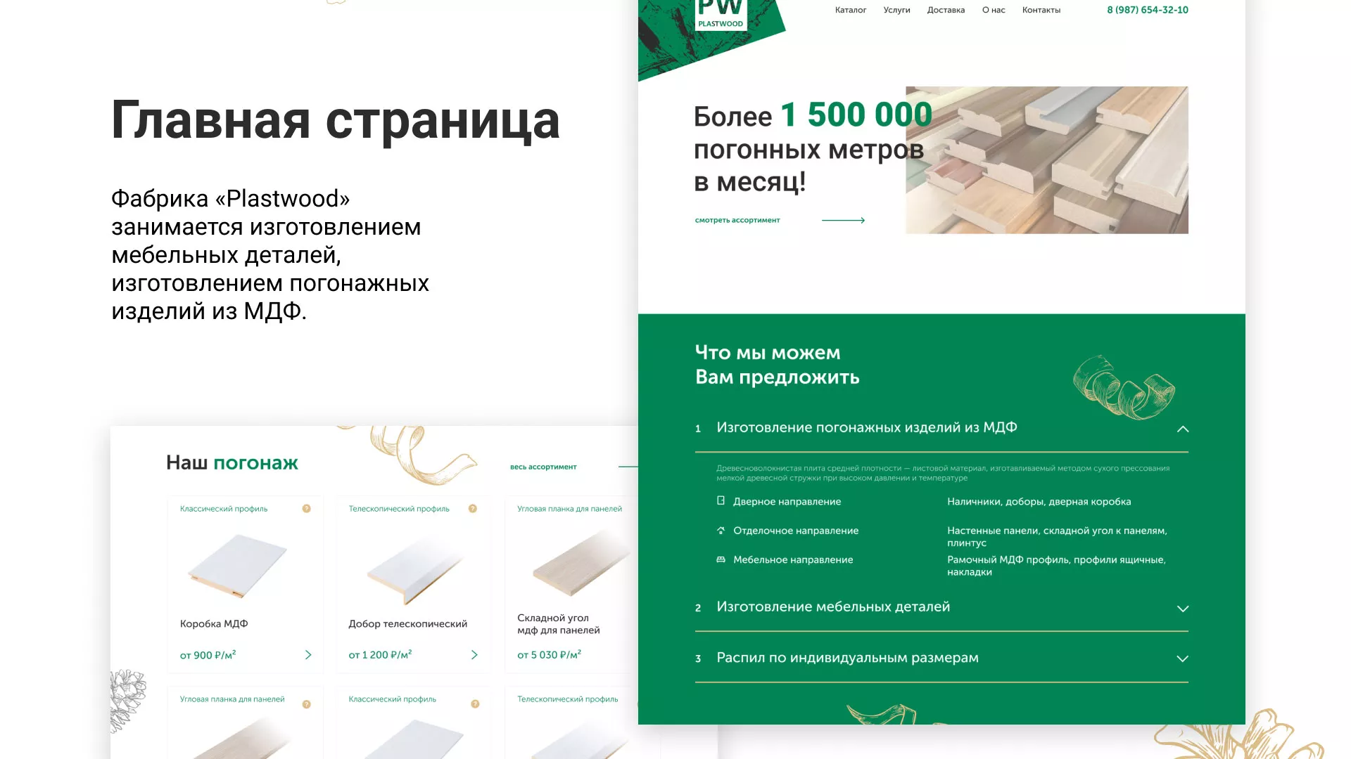 Разработка айдентики и сайта компании «Plastwood» в Заводоуковске