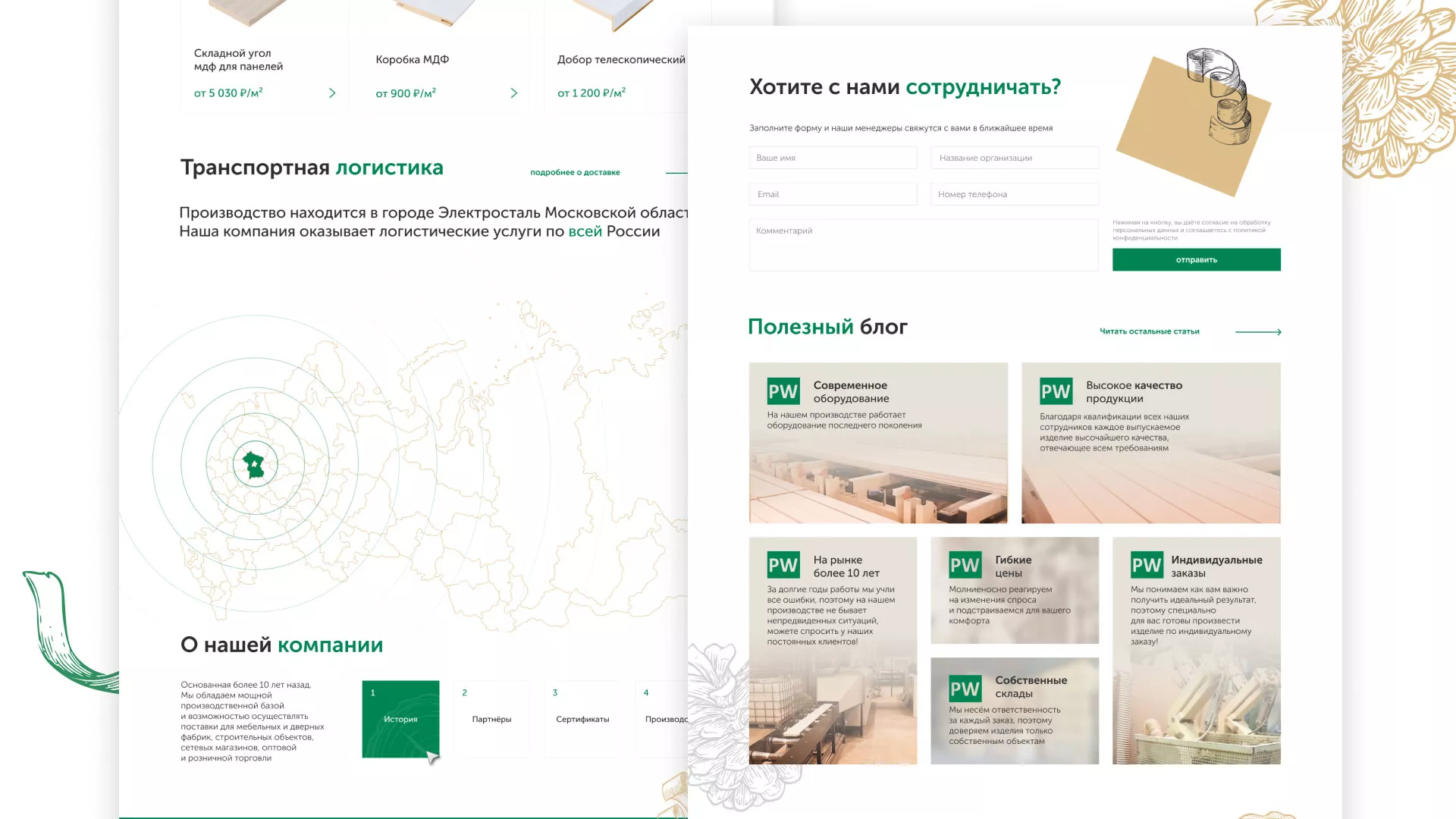 Разработка айдентики и сайта компании «Plastwood» в Заводоуковске