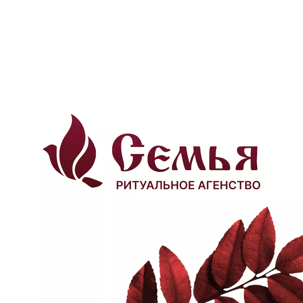 Разработка логотипа и сайта в Заводоуковске ритуальных услуг «Семья»