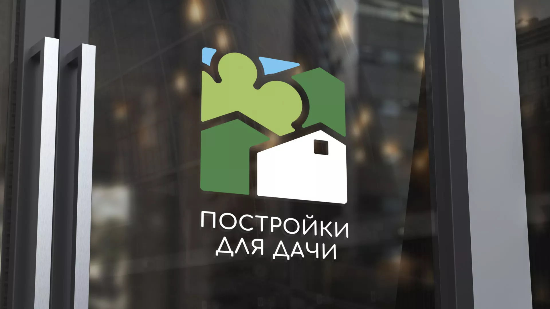 Разработка логотипа в Заводоуковске для компании «Постройки для дачи»