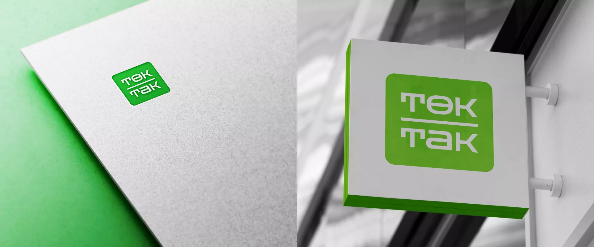 Создание логотипа компании «Ток-Так» в Заводоуковске