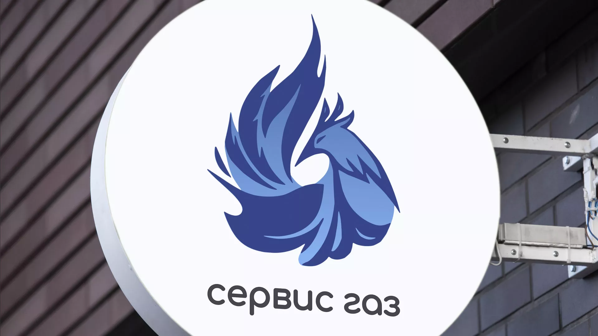 Создание логотипа «Сервис газ» в Заводоуковске
