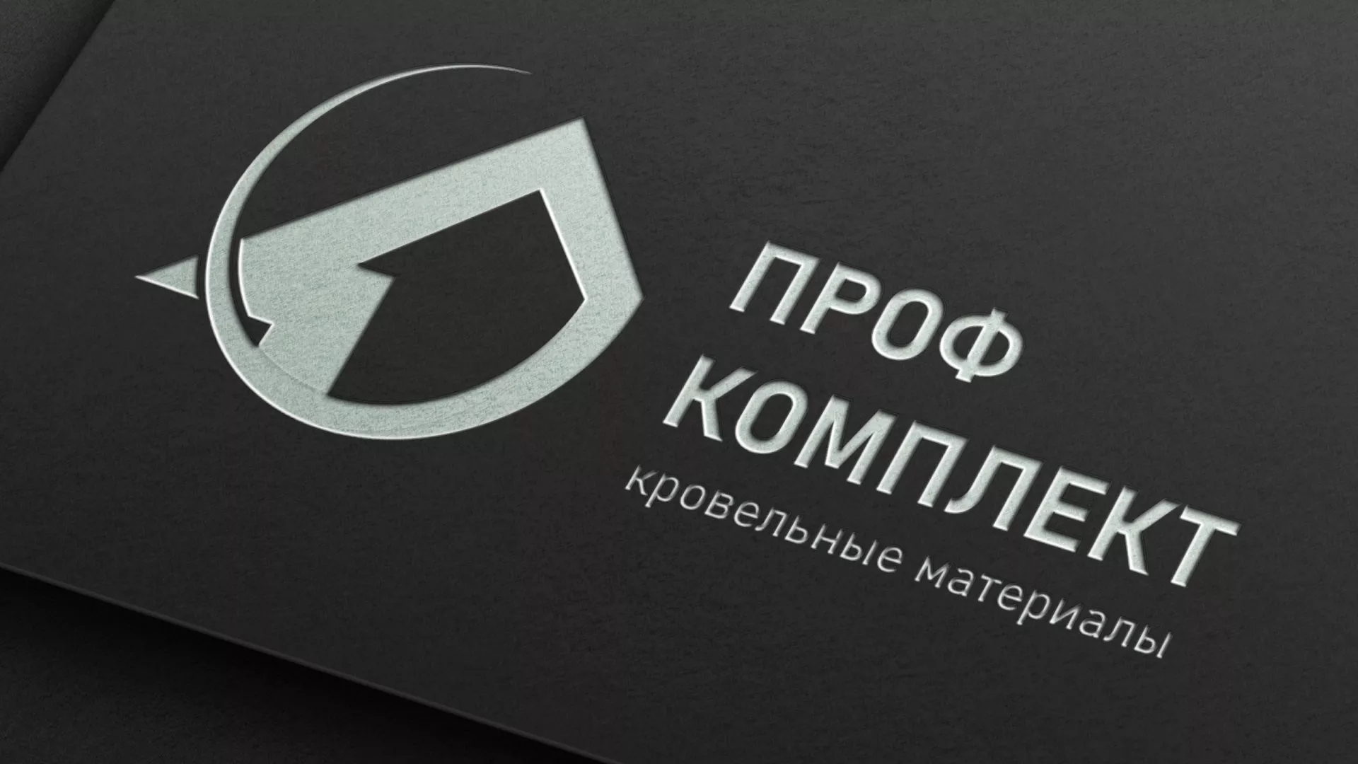 Разработка логотипа компании «Проф Комплект» в Заводоуковске