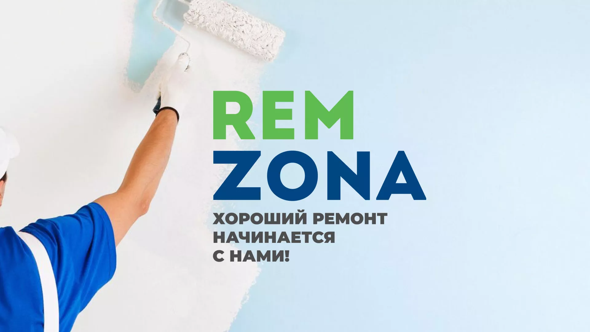 Разработка сайта компании «REMZONA» в Заводоуковске