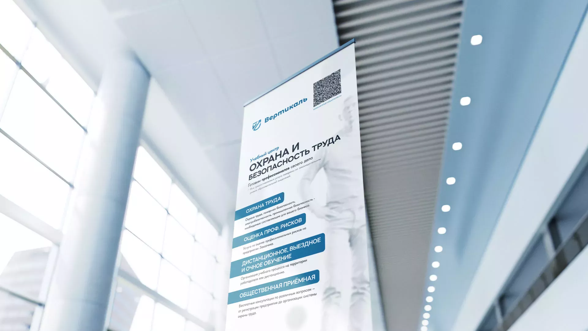 Разработка дизайн-макета ролл-ап стенда для учебного центра «Вертикаль» в Заводоуковске
