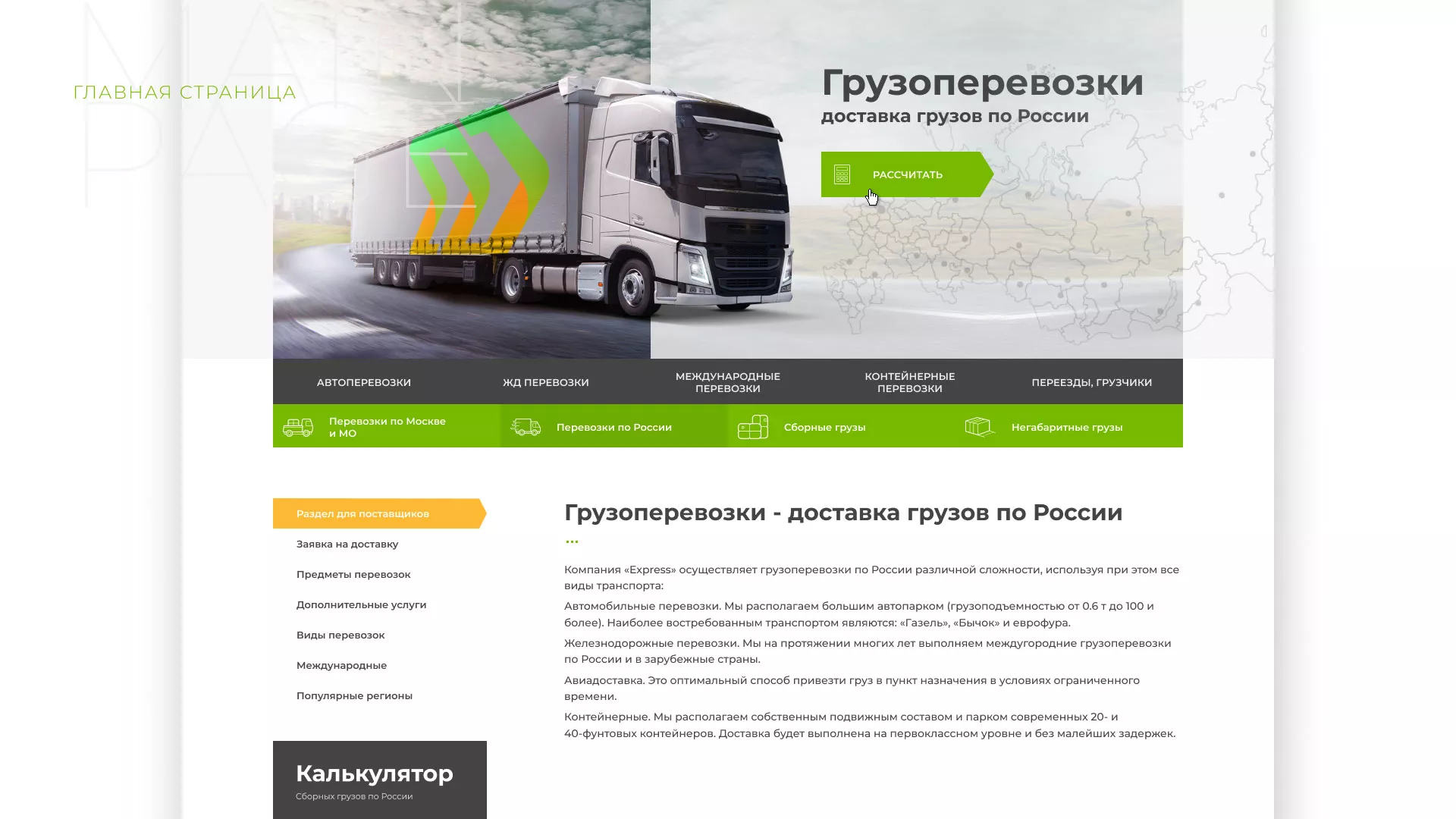 Разработка логотипа и сайта компании «Инком-Логистика» в Заводоуковске