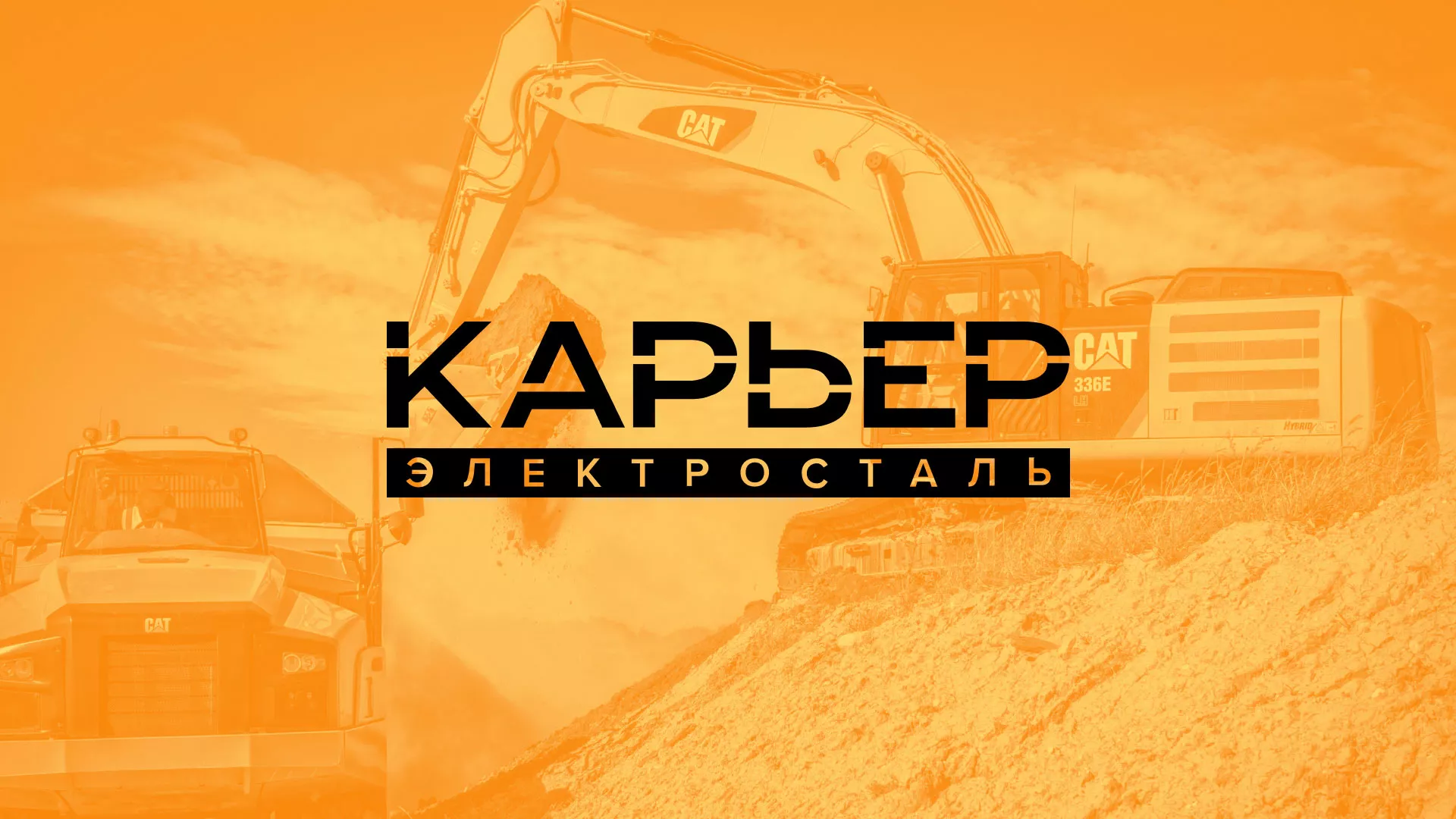 Разработка сайта по продаже нерудных материалов «Карьер» в Заводоуковске