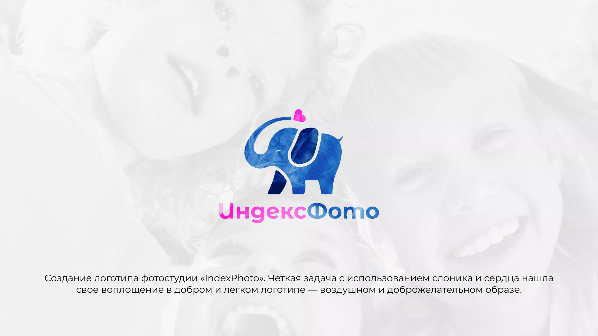 Разработка логотипа фотостудии «IndexPhoto» в Заводоуковске
