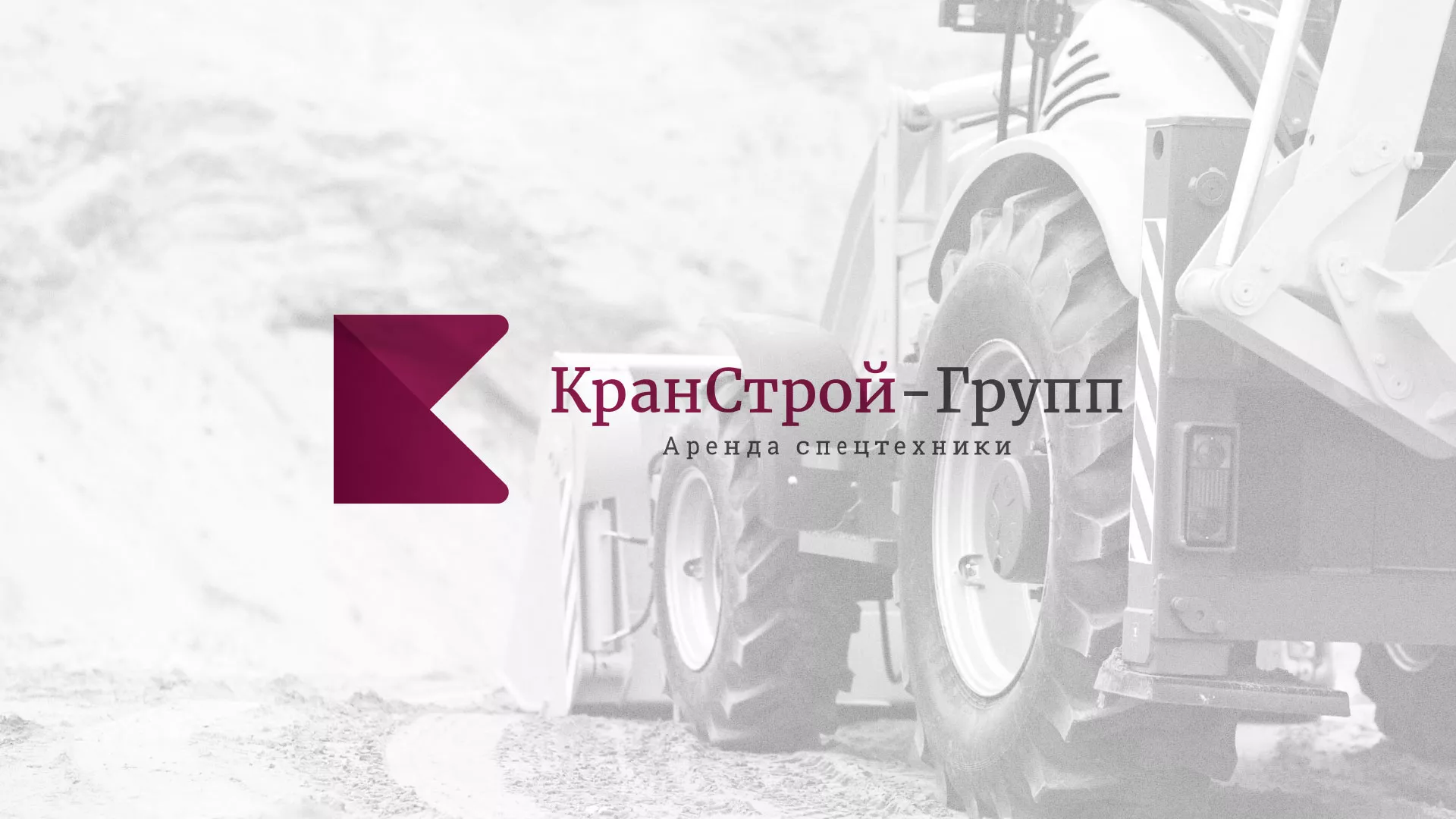 Разработка сайта компании «КранСтрой-Групп» по аренде спецтехники в Заводоуковске
