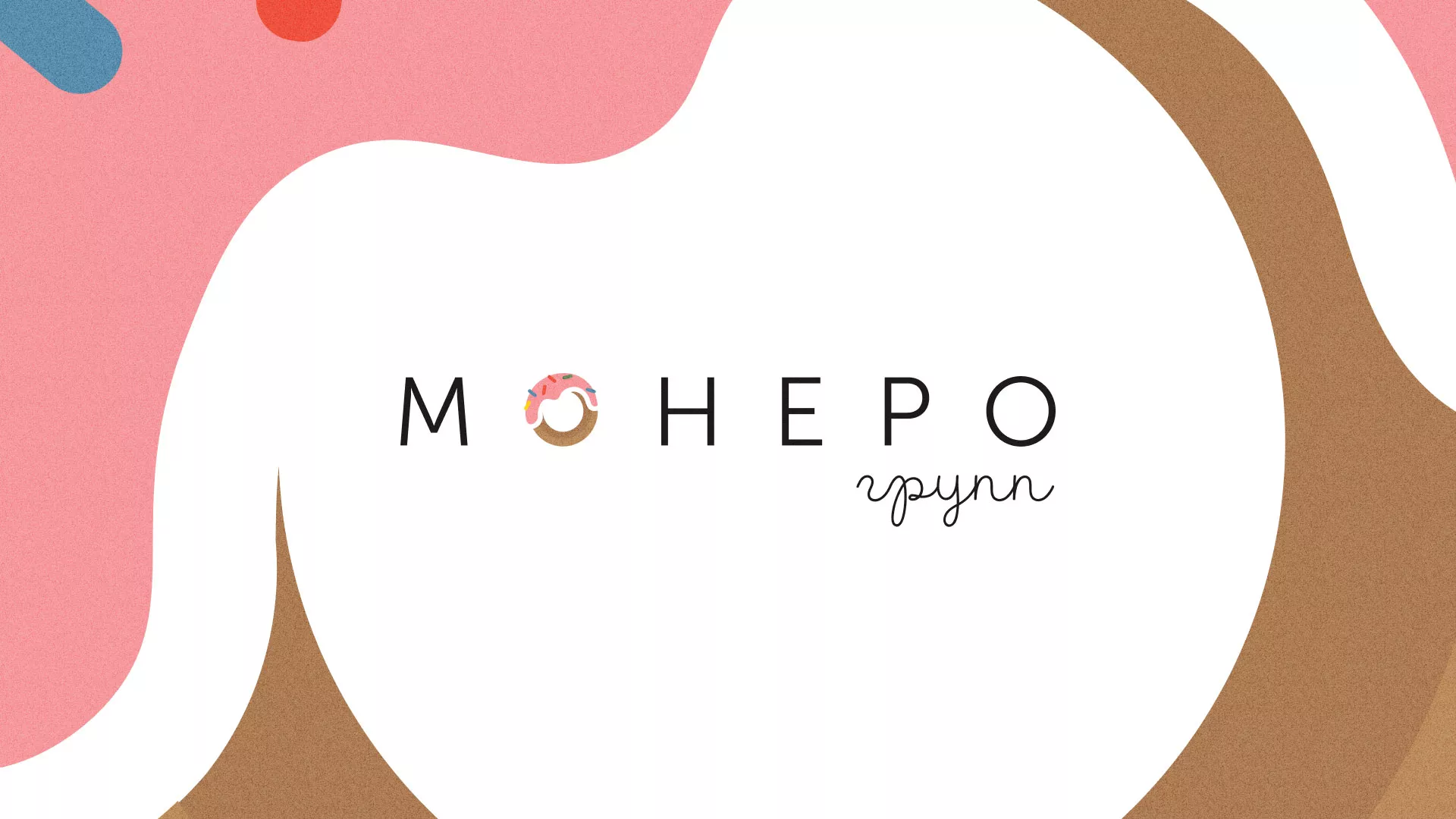 Разработка логотипа компании по продаже кондитерских изделий в Заводоуковске