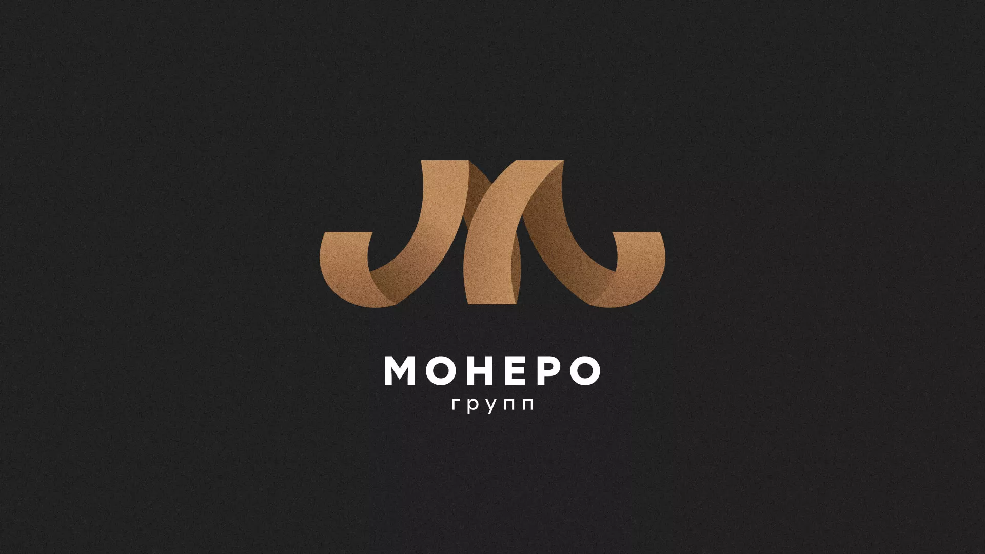 Разработка логотипа для компании «Монеро групп» в Заводоуковске