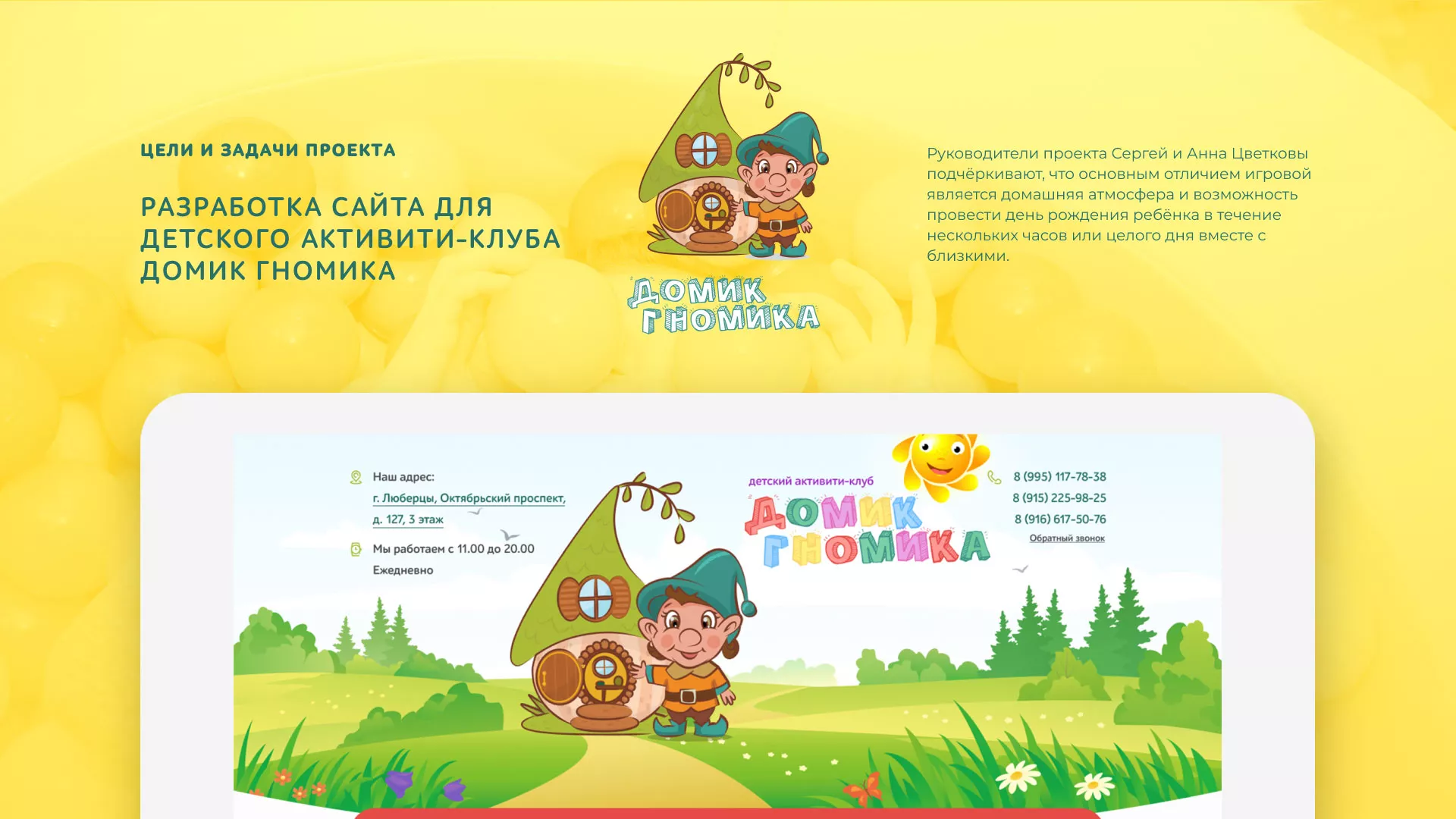 Разработка сайта детского активити-клуба «Домик гномика» в Заводоуковске