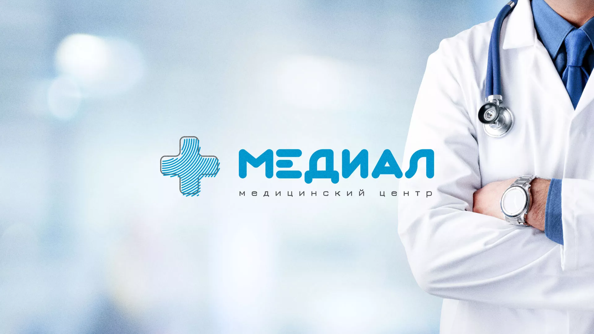 Создание сайта для медицинского центра «Медиал» в Заводоуковске