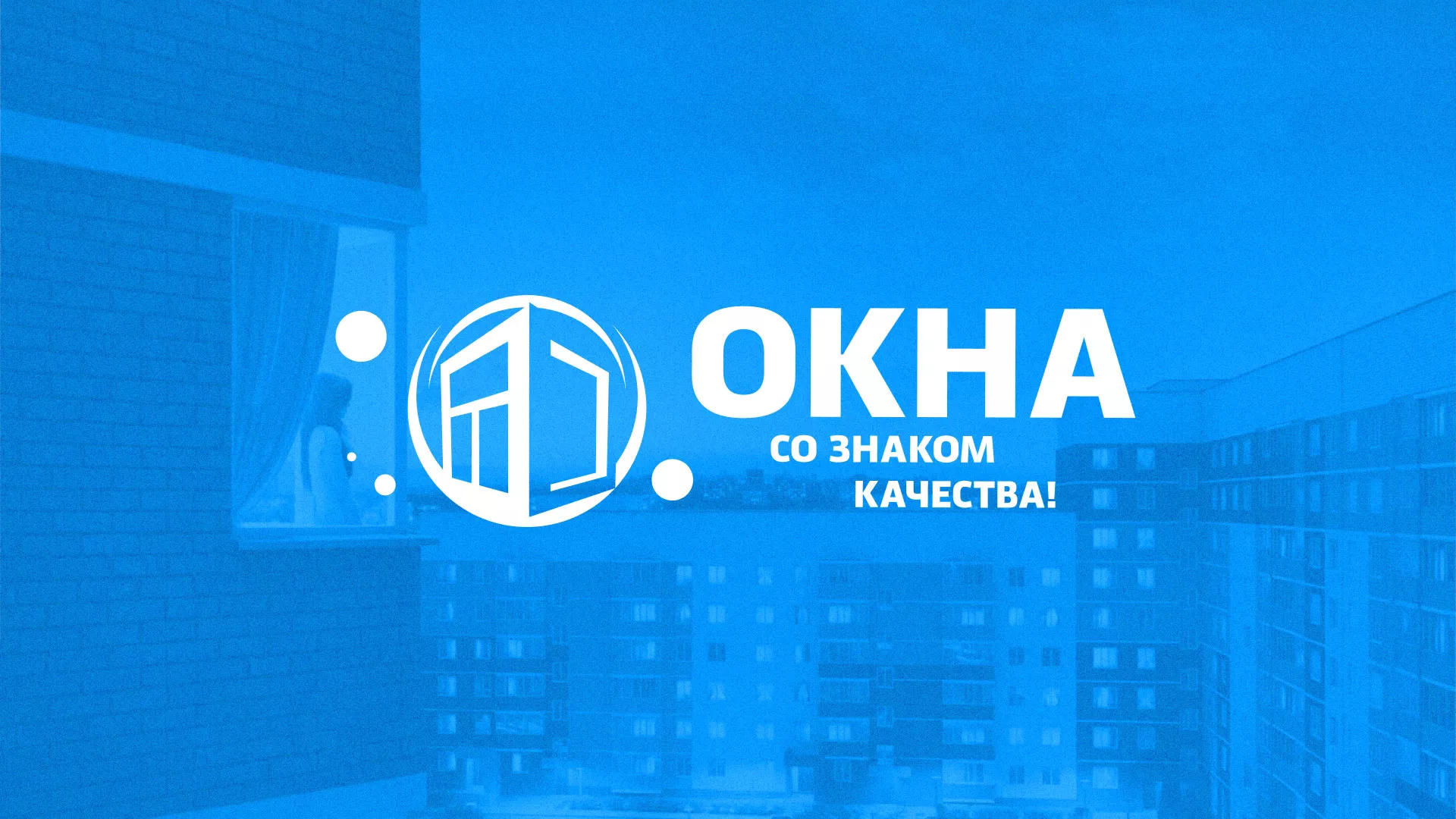 Создание сайта компании «Окна ВИДО» в Заводоуковске