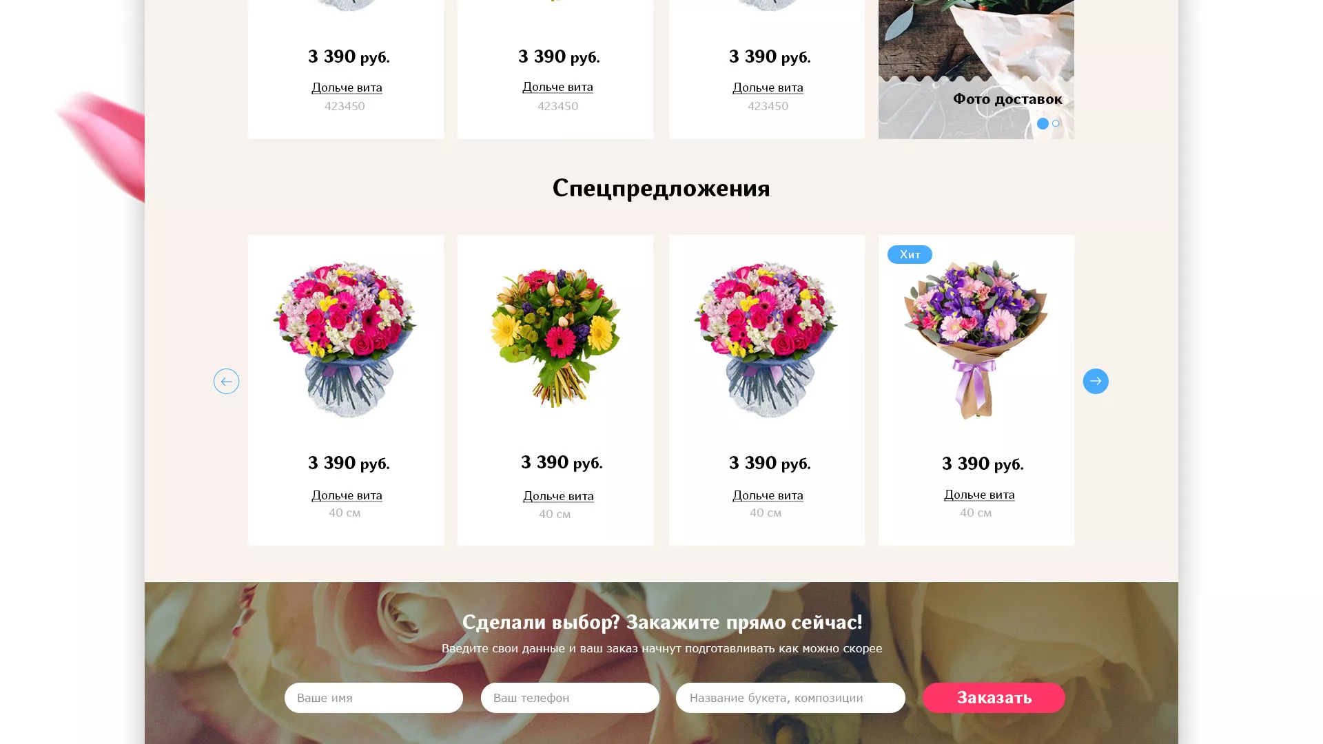 Создание интернет-магазина «Букет-онлайн» по цветам в Заводоуковске