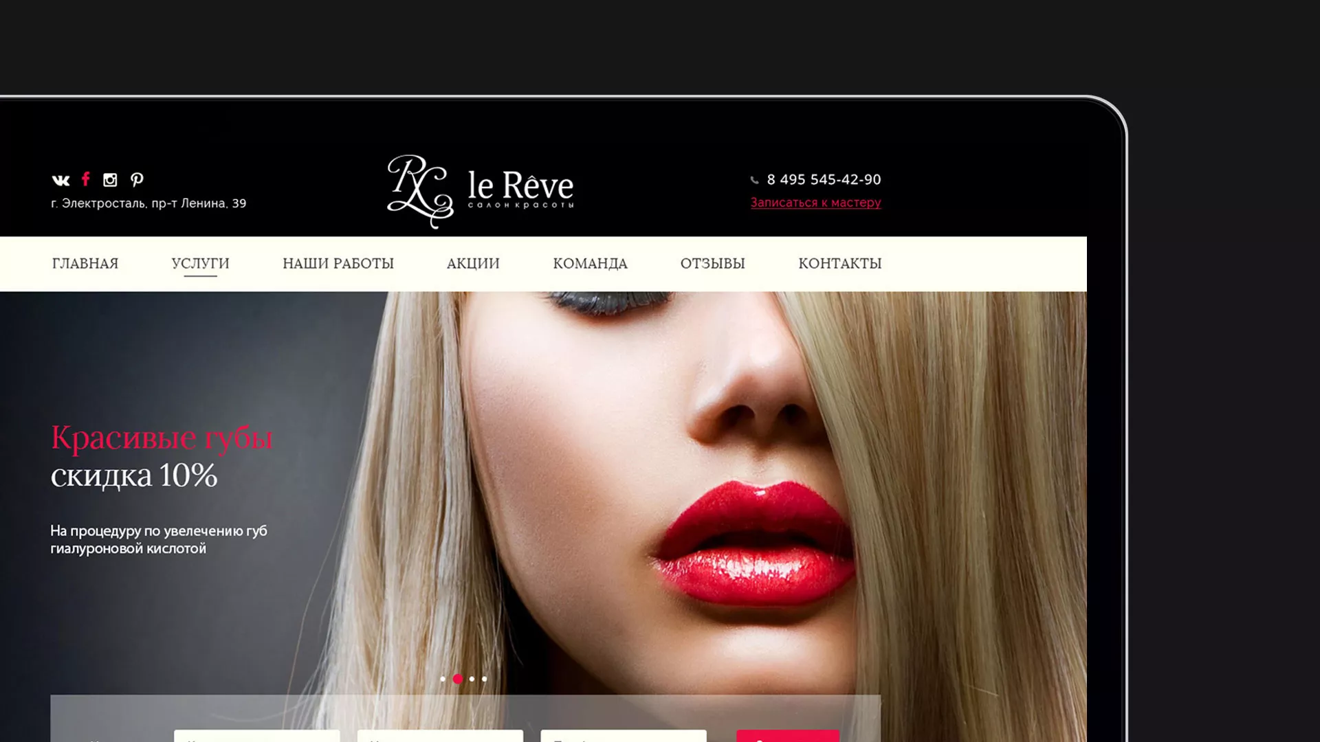 Создание сайта для салона красоты «Le Reve» в Заводоуковске