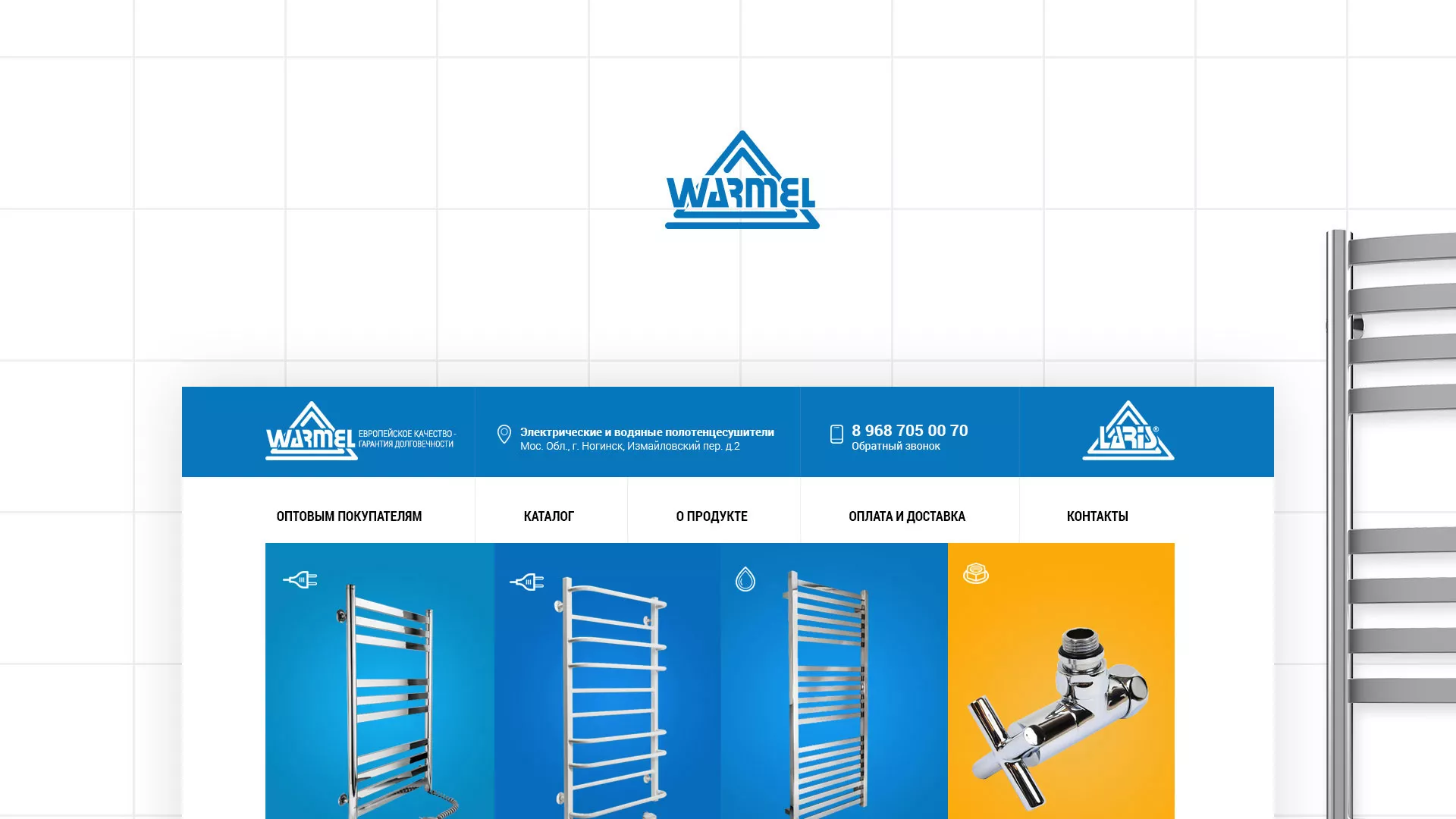 Разработка сайта для компании «WARMEL» по продаже полотенцесушителей в Заводоуковске