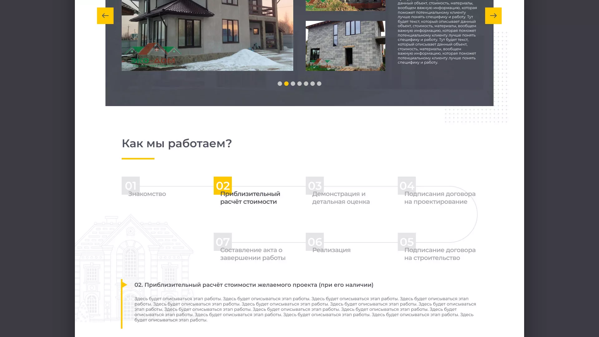 Создание сайта для строительной компании «ЭКОДОМ» в Заводоуковске