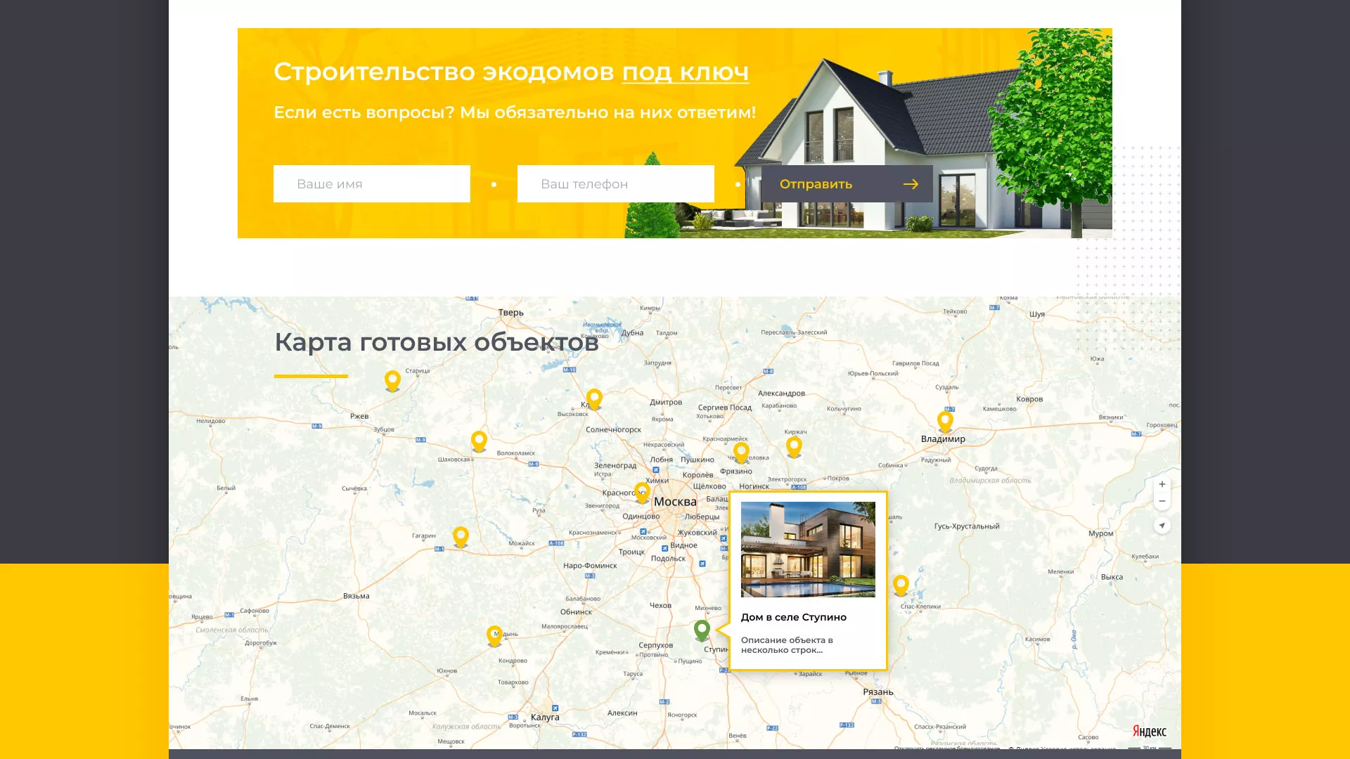 Создание сайта для строительной компании «ЭКОДОМ» в Заводоуковске