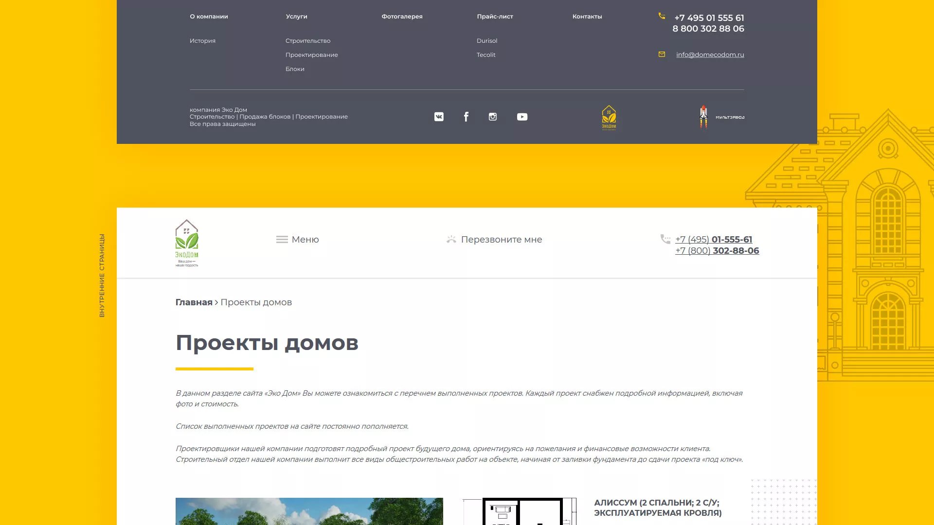 Создание сайта для строительной компании «ЭКОДОМ» в Заводоуковске
