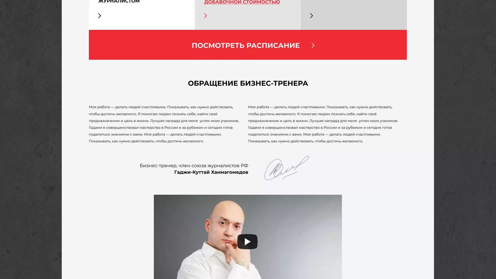 Разработка сайта для бизнес-тренера в Заводоуковске