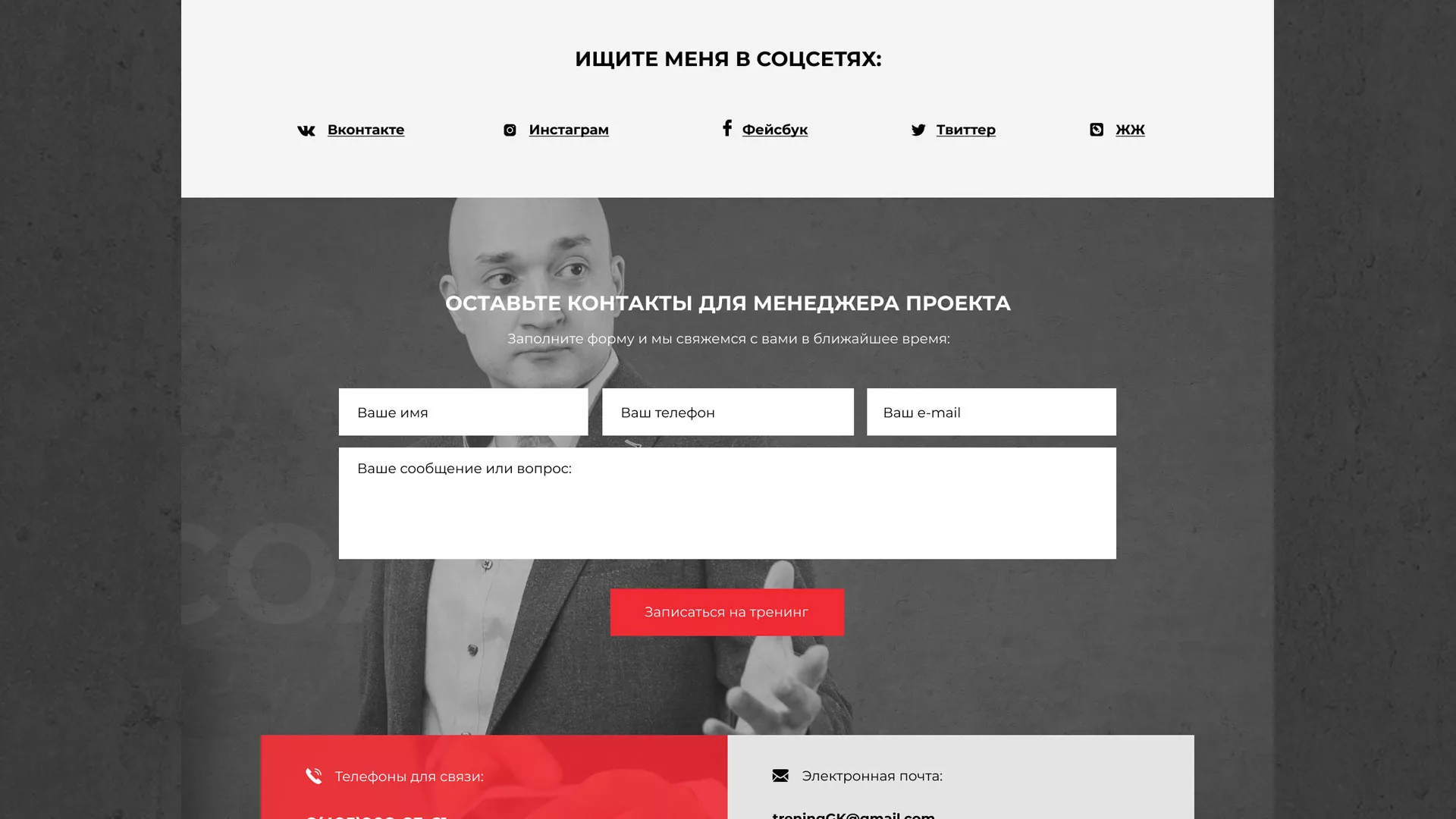 Разработка сайта для бизнес-тренера в Заводоуковске