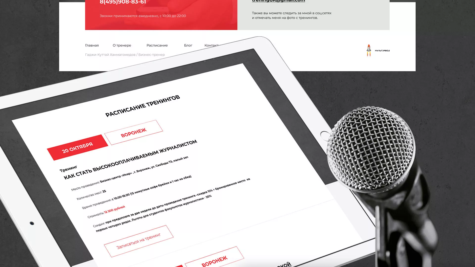 Разработка сайта для бизнес-тренера в Заводоуковске
