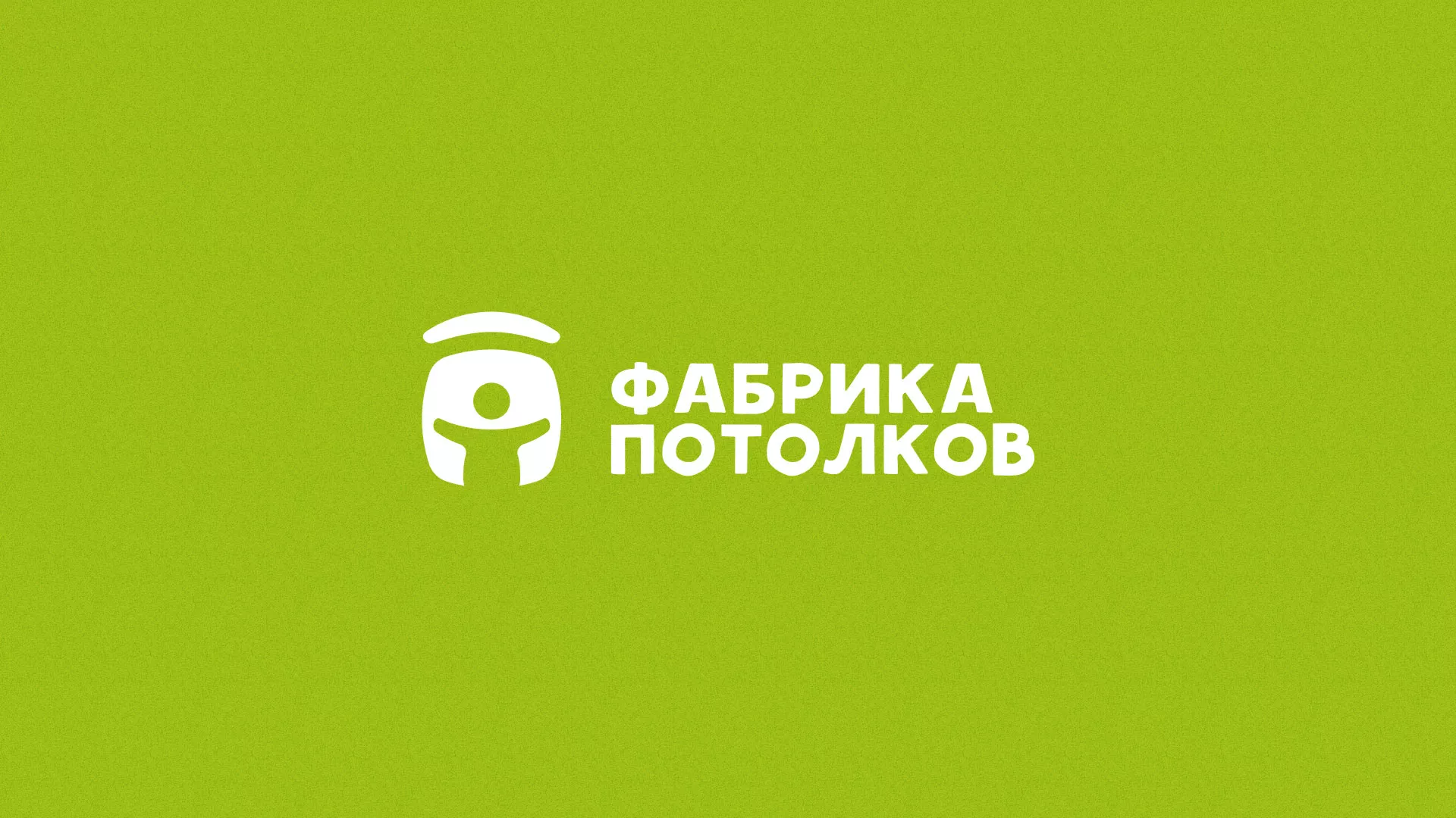 Разработка логотипа для производства натяжных потолков в Заводоуковске