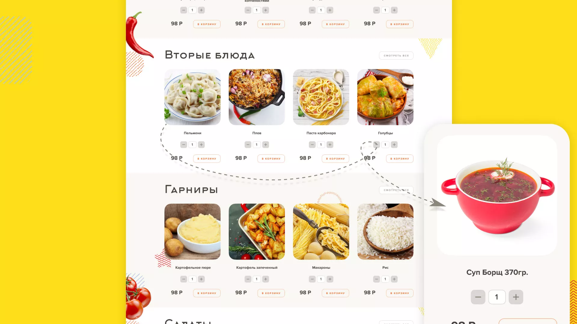 Разработка сайта кафе-столовой «Суп-Мясо-Салат» в Заводоуковске