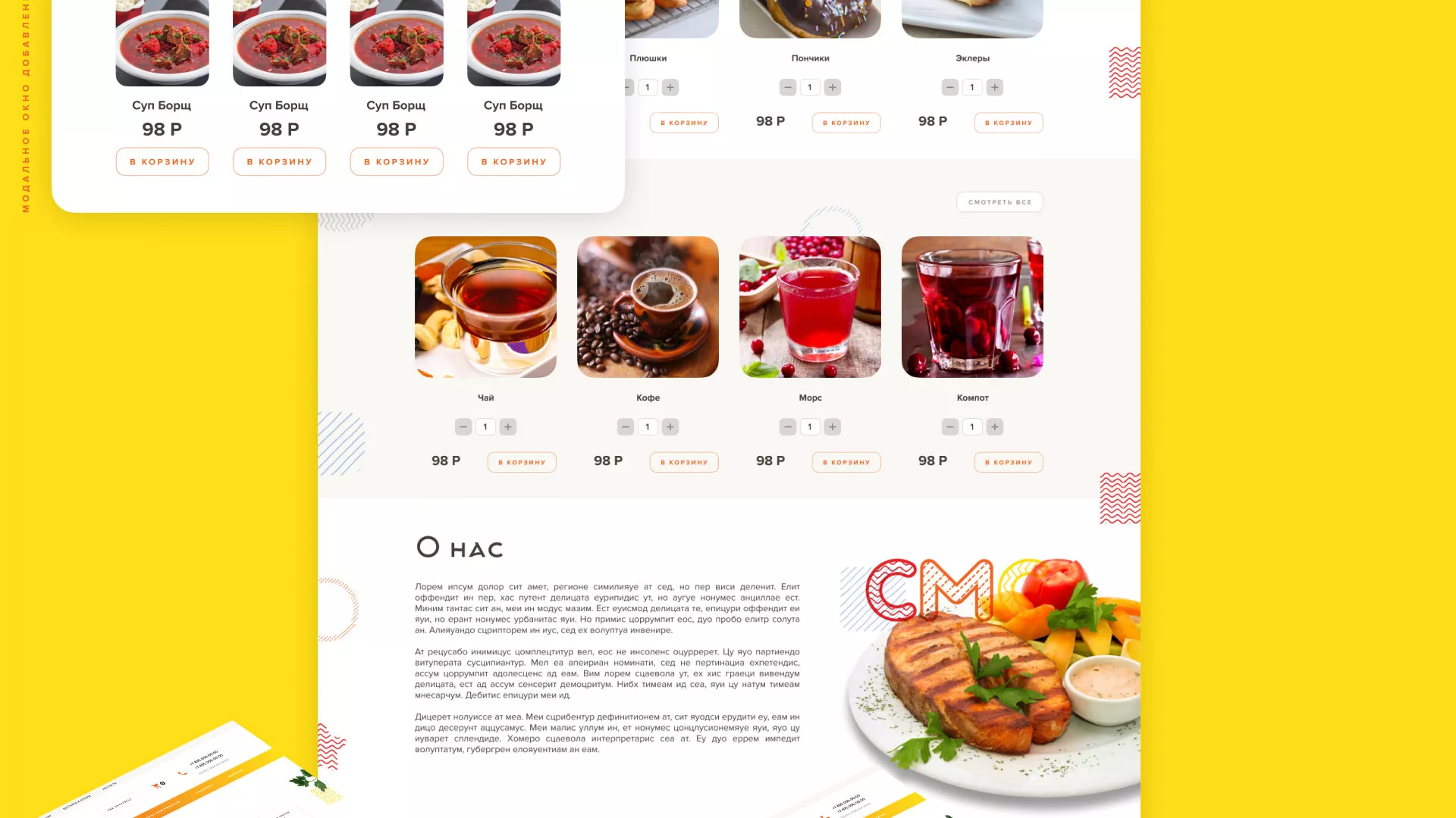 Разработка сайта кафе-столовой «Суп-Мясо-Салат» в Заводоуковске