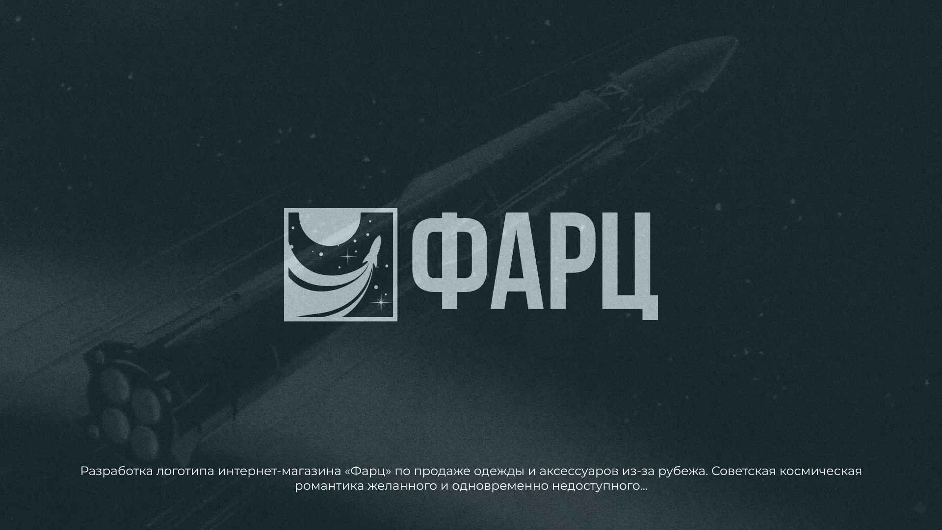 Разработка логотипа интернет-магазина «Фарц» в Заводоуковске