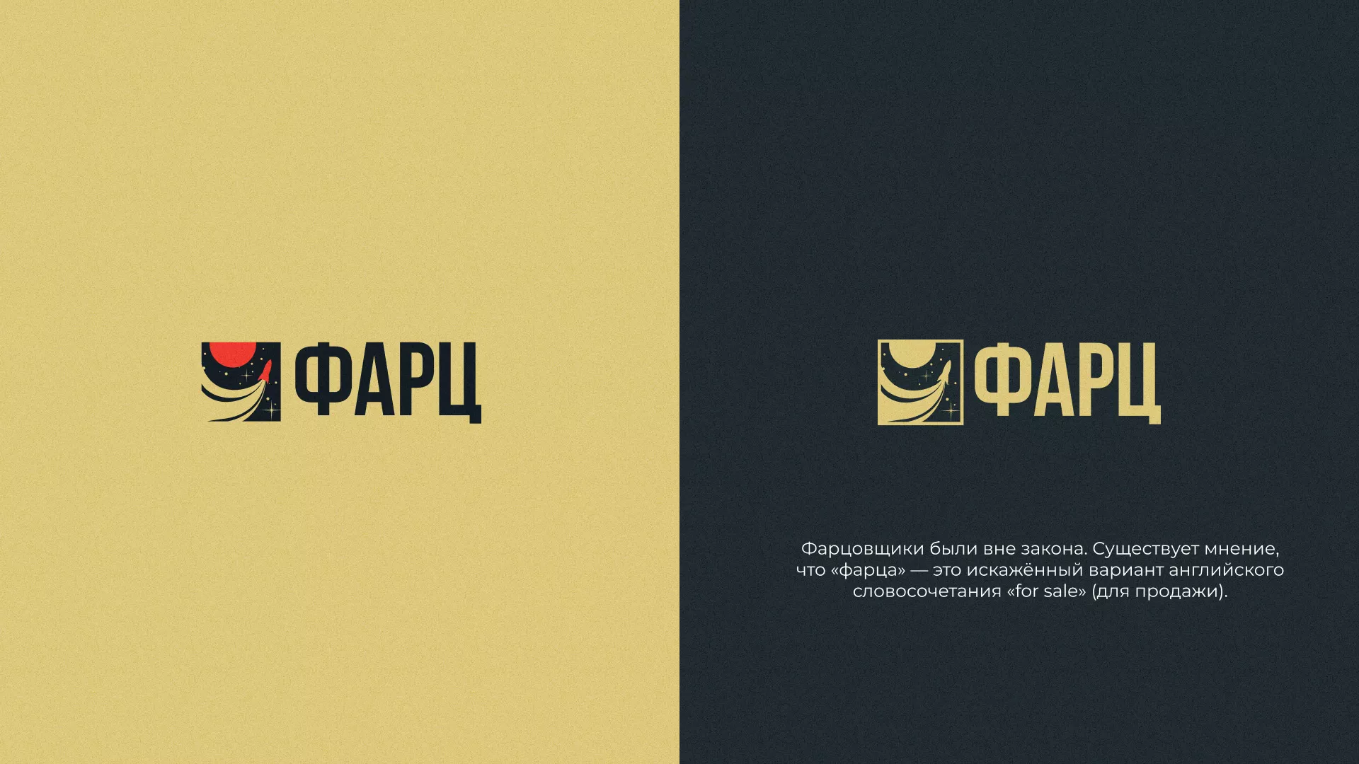 Разработка логотипа интернет-магазина «Фарц» в Заводоуковске